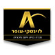 לוינסקי עופר לוגו
