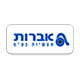 אברות לוגו