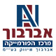 אברבוך לוגו